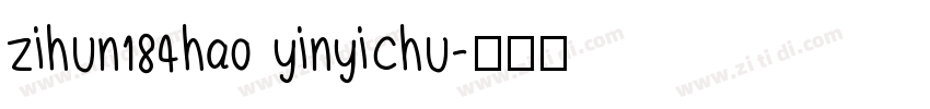 zihun184hao yinyichu字体转换